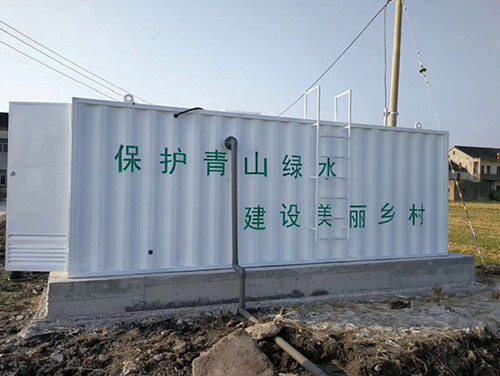 農村生活污水處理設備